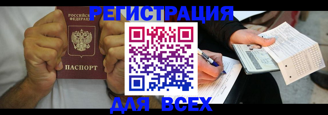 временная регистрация для школы в Конаково