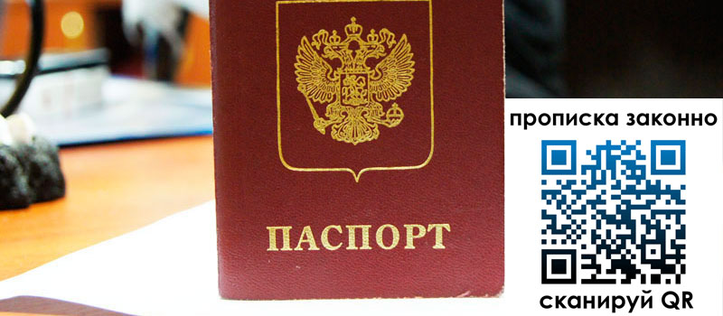 регистрация в Конаково прописка в Конаково